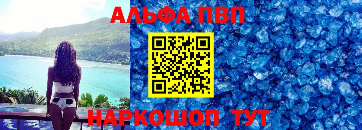 A PVP Crystall Амурск