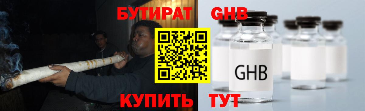 Бутират BDO  Вход с VPN  Бутират  Амурск 