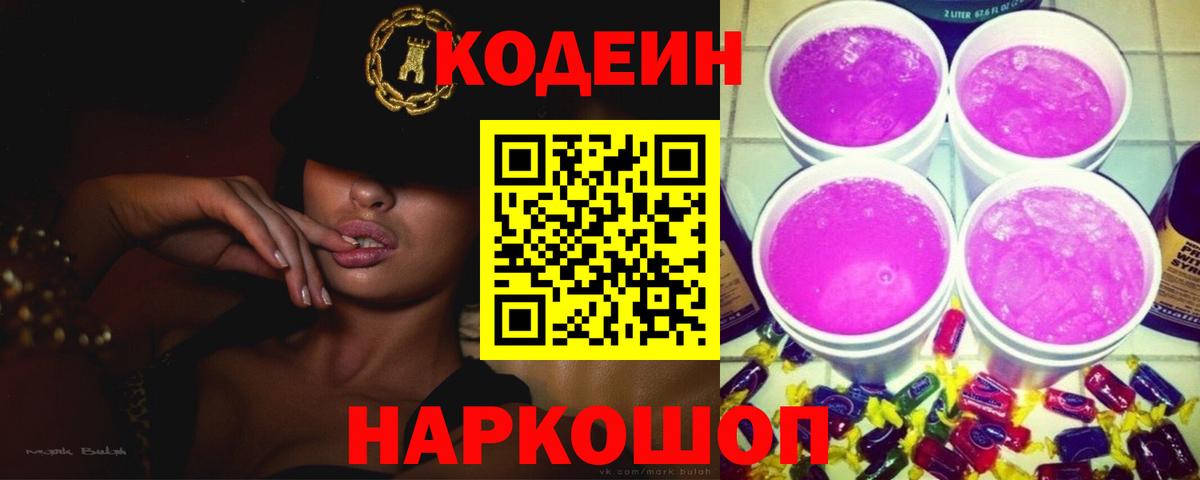 Codein Purple Drank Амурск