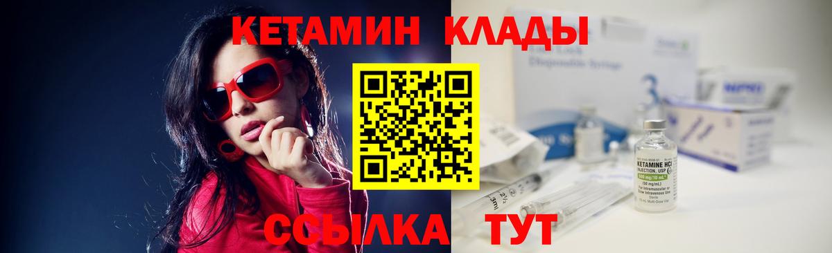 Амурск  КЕТАМИН VHQ  Вход с VPN  Кетамин VHQ 