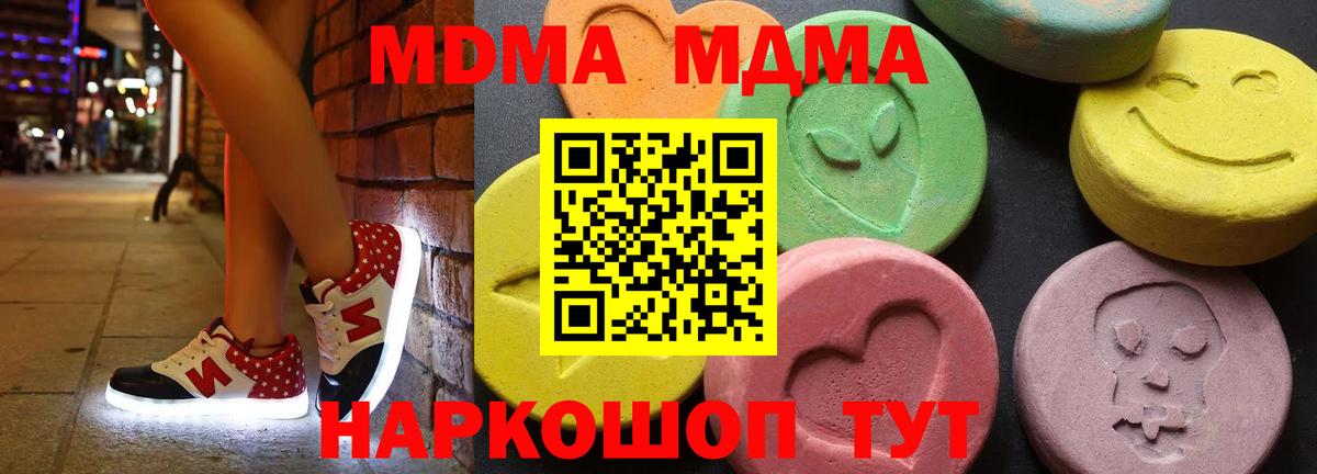MDMA кристаллы  Вход с VPN  Амурск  MDMA  MDMA Molly 