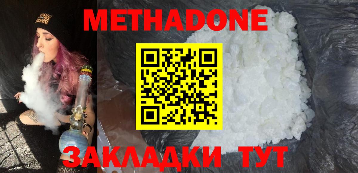 Метадон methadone Амурск